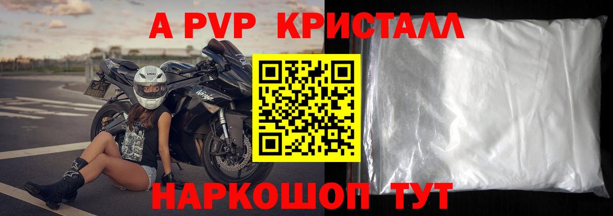 A-PVP крисы CK Черемхово