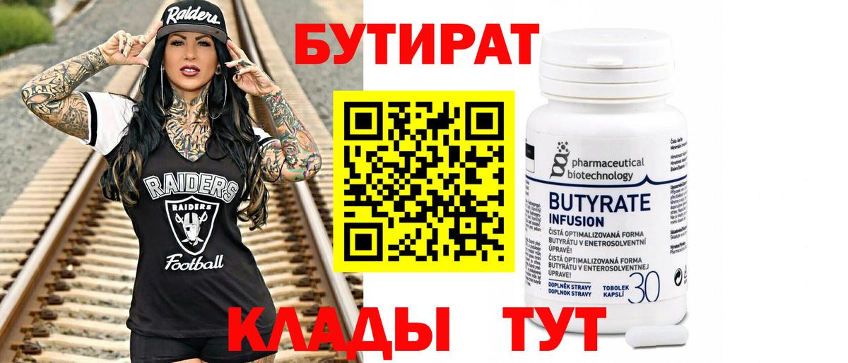 Черемхово  БУТИРАТ оксибутират  Вход с VPN 