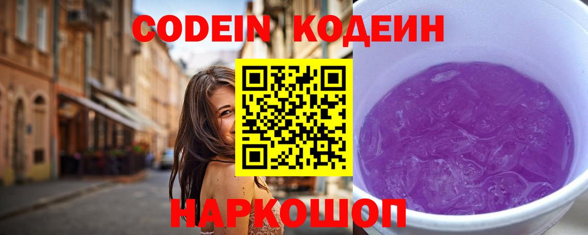 Черемхово  Кодеин напиток Lean (лин)  Вход с VPN  сколько стоит  Кодеин Purple Drank 