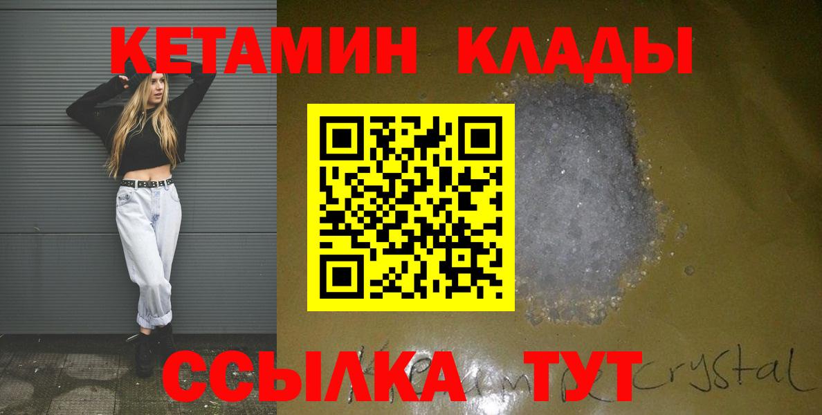 КЕТАМИН VHQ  Кетамин VHQ  Черемхово  Вход с VPN 