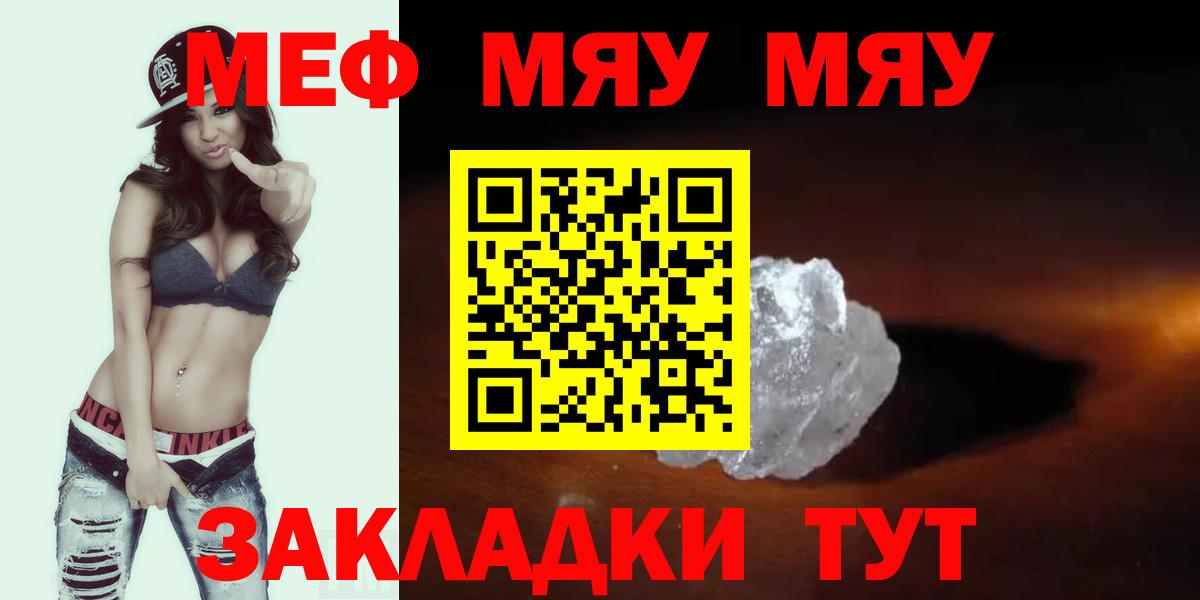 МЯУ-МЯУ мяу мяу  МЯУ-МЯУ VHQ  Меф  Черемхово  Вход с VPN 