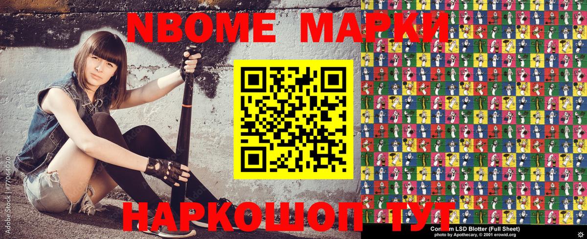 Наркотические марки  Марки 25I-NBOMe 1500мкг  Вход с VPN  Черемхово  Марки 25I-NBOMe 1500мкг 