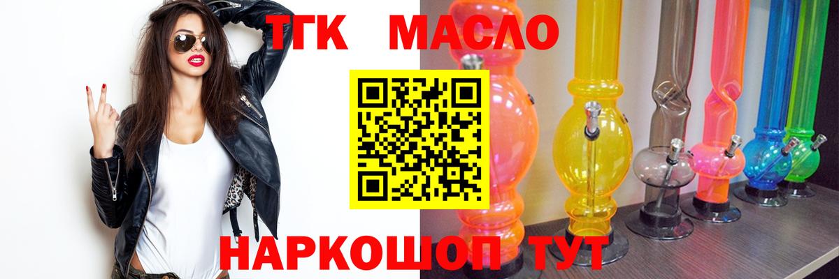 ТГК жижа  Вход с VPN  Черемхово  Дистиллят ТГК гашишное масло 